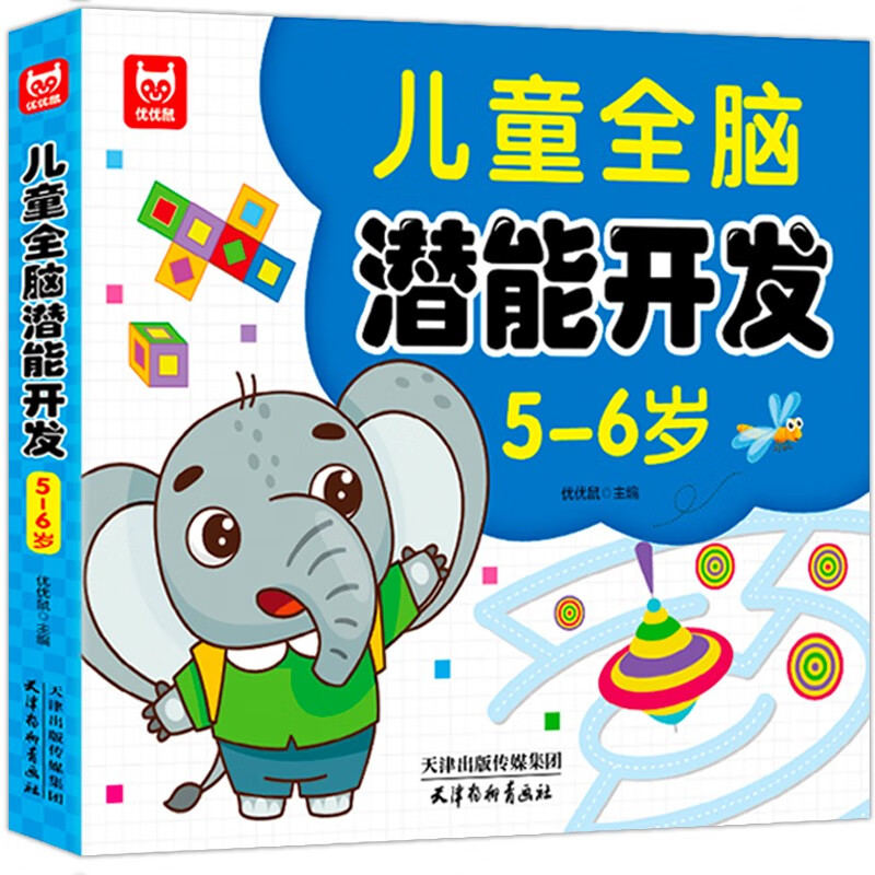 Children's whole brain potential development 5-6 years old Children's whole brain potential training questions potential development logical thinking concentration memory improvement green printing products