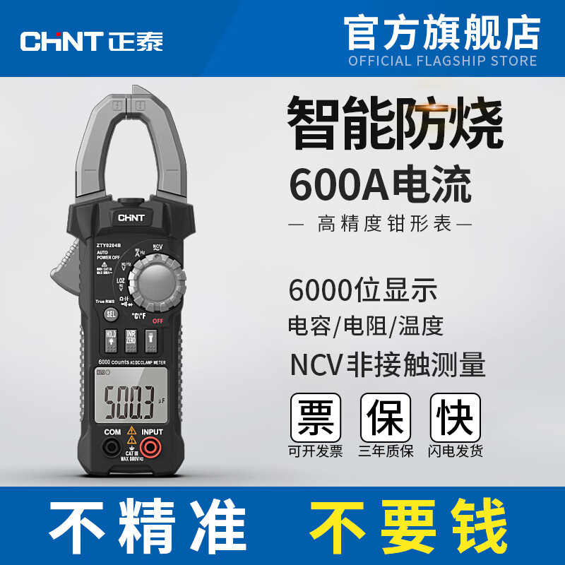Chint (CHNT) digital clamp meter multimeter high-precision DC clamp meter smart multimeter ammeter clamp meter