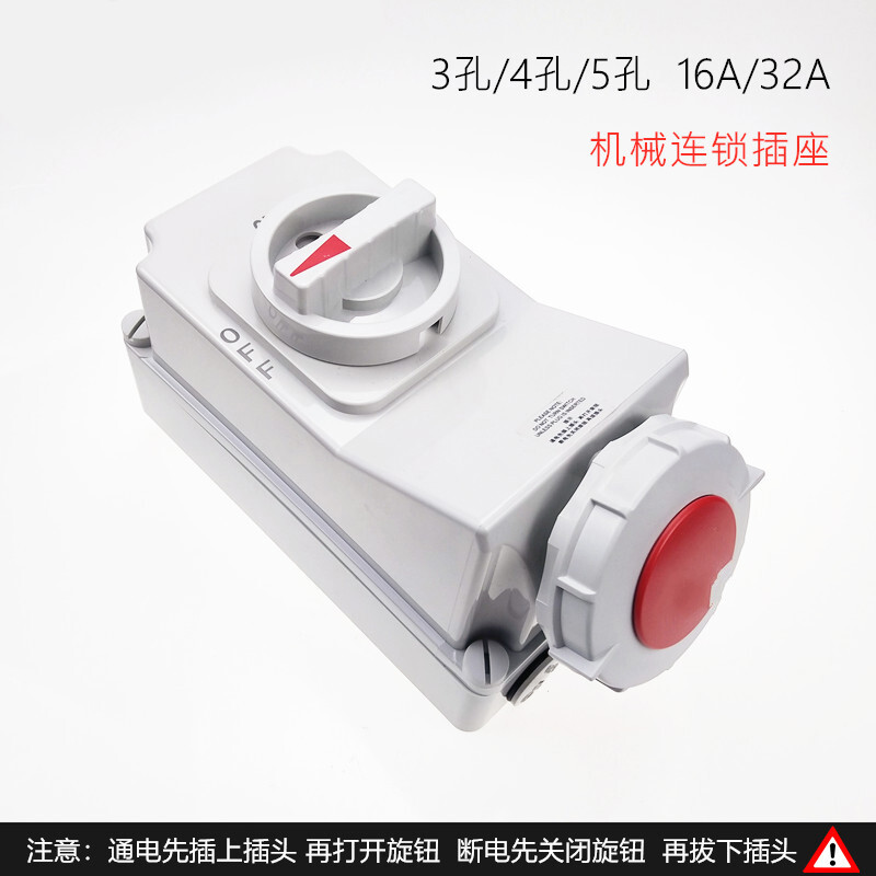 HKNA customized mechanical chain socket 3 holes 16A industrial waterproof socket with isolation switch