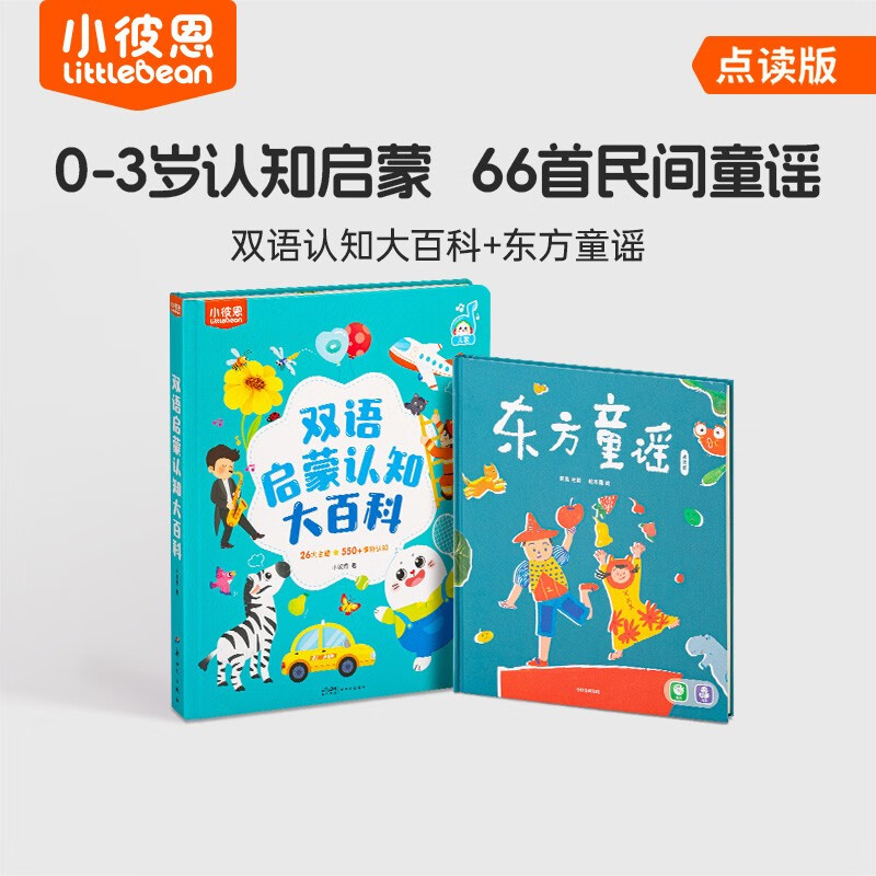 Little Been click-to-read edition, bilingual cognitive encyclopedia + Oriental nursery rhymes, cognitive enlightenment for 0-3 years old, listening to 66 nursery rhymes, caterpillar click-to-read picture book, click-to-read book, audio book, early education audio book
