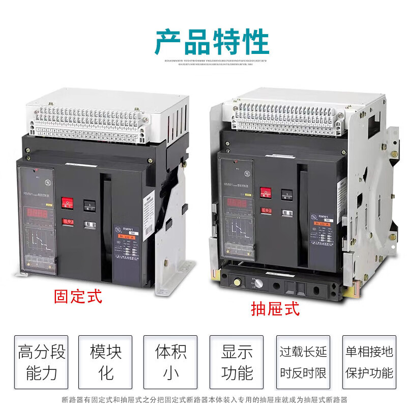 Changshu's same CW1 intelligent rmw1 frame circuit breaker DW45/2000/3200/4000 fixed 1250A controller