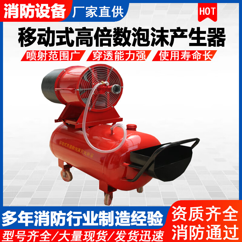 Qilu Shengbo high-expansion foam generator generator PF4 semi-fixed mobile high-expansion foam fire extinguishing device PFS4 PF4-300