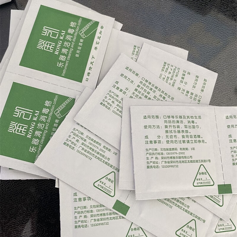 Rongkai harmonica special disinfection cotton pads for cleaning and sterilization disposable packaging alcohol musical instruments cucurbit flute musical instruments universal cleaning two boxes of 200 pieces