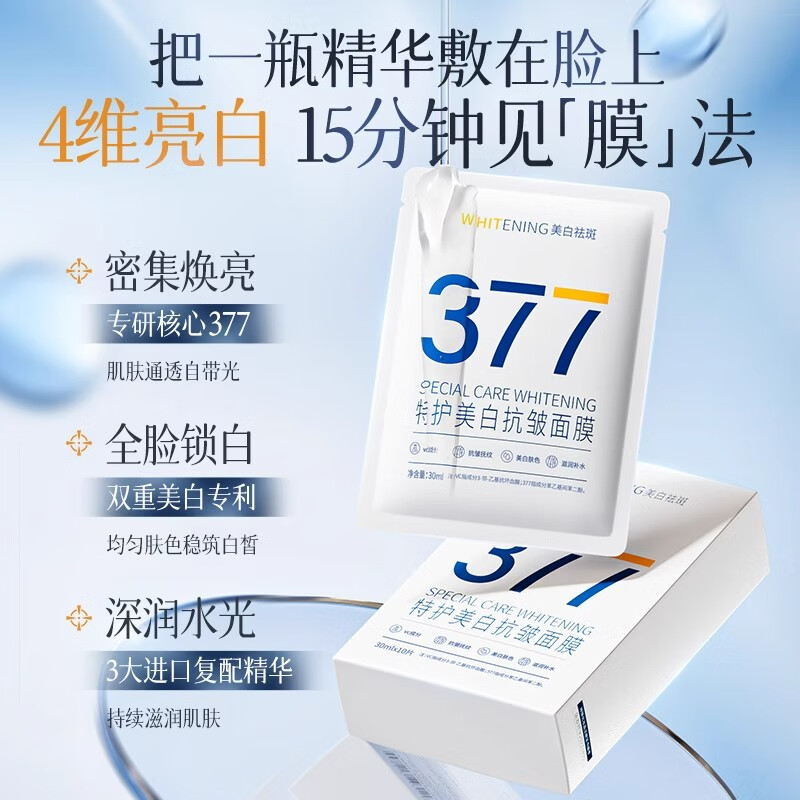 Korean herbal grain 377 facial mask, whitening, hydrating, soothing, moisturizing and light spots for men and women, staying up late to improve dullness, brightening and cleaning the complexion