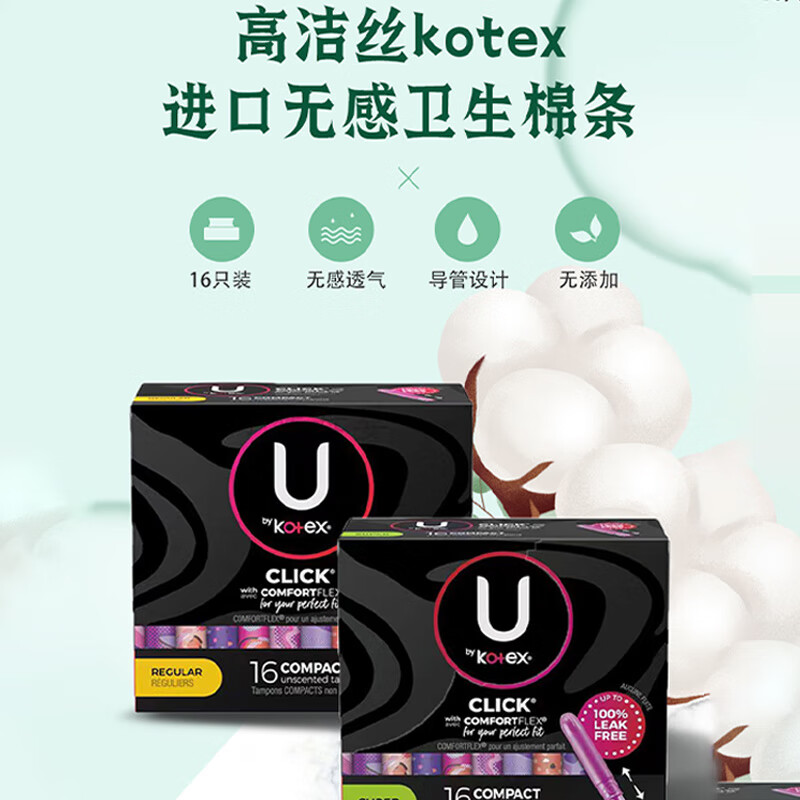 Kotex imported ultra-thin sanitary napkins, tampons, 16 pieces, odor-suppressing, 2 times instant suction pads, large flow, increased flow, 16 pieces