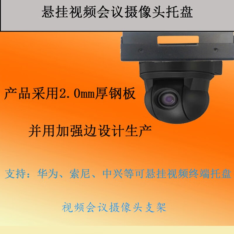 Baijitong is suitable for Huawei VPC600/620 camera200 video conferencing camera lens suspension bracket ceiling inversion hanger ceiling rack tray black