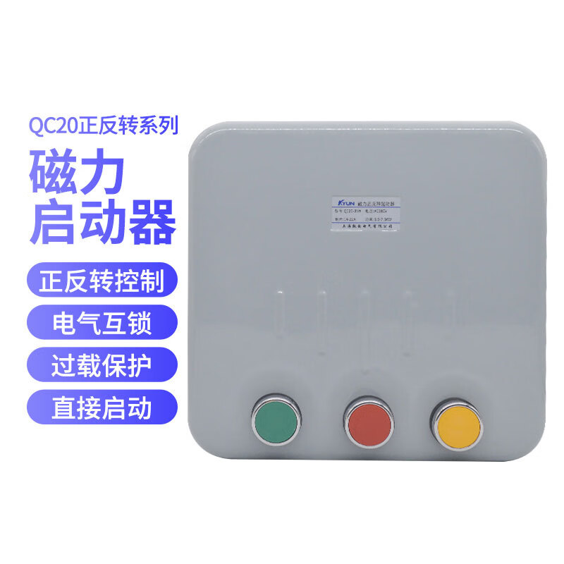 QC20-2NH3NH4NH magnetic start 380V three-phase reversible starter mixer forward and reverse control switch QC20-2H/380V