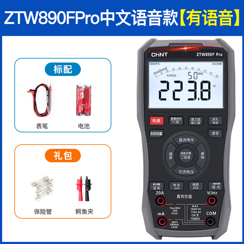 Chint multimeter Chinese display digital high-precision intelligent anti-burn voice broadcast multimeter multi-function for electricians 890FPro Chinese voice version standard
