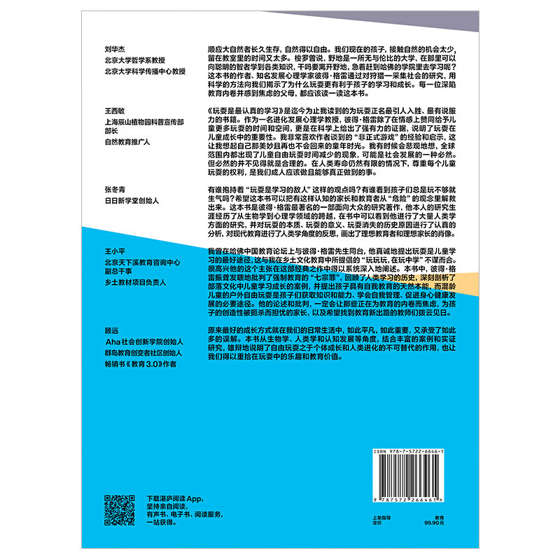 Play is the most serious form of learning. A deviant from the traditional education method and a critic of compulsory education. Peter Gray, a well-known developmental psychologist who is familiar with the nature of children. His blockbuster work tells you why children who play will become more confident and more independent.