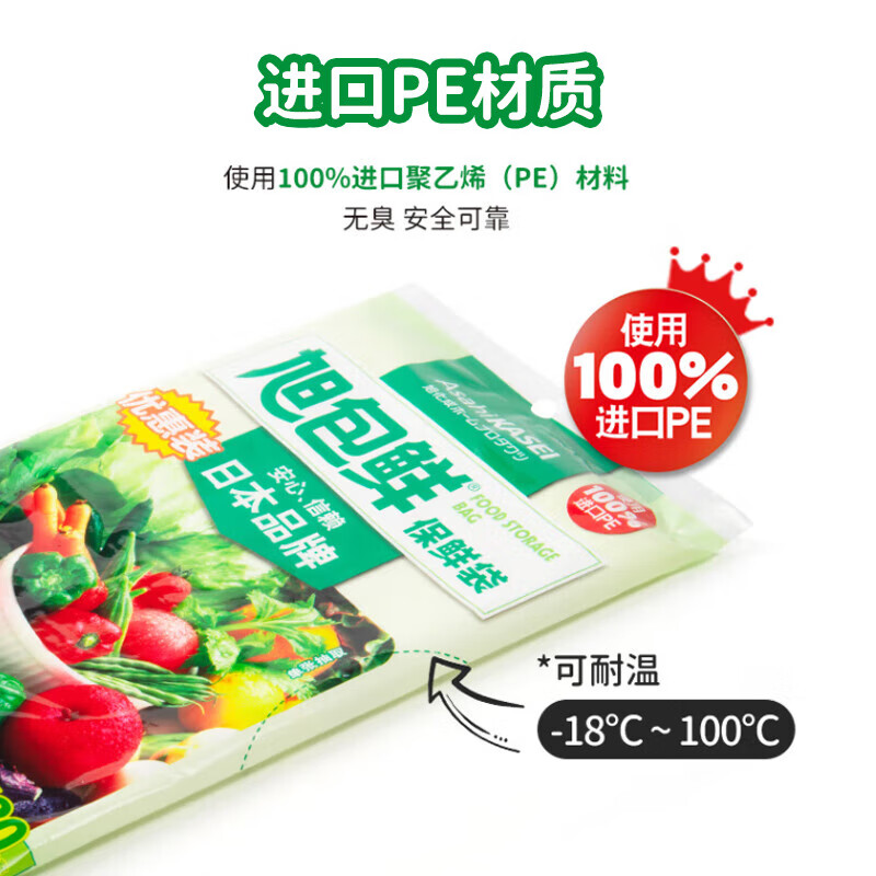 Asahi Baoxian Japanese brand PE removable fresh-keeping bag with extra volume, medium size 30cm*20cm*180 pieces*3 consecutive plastic bags
