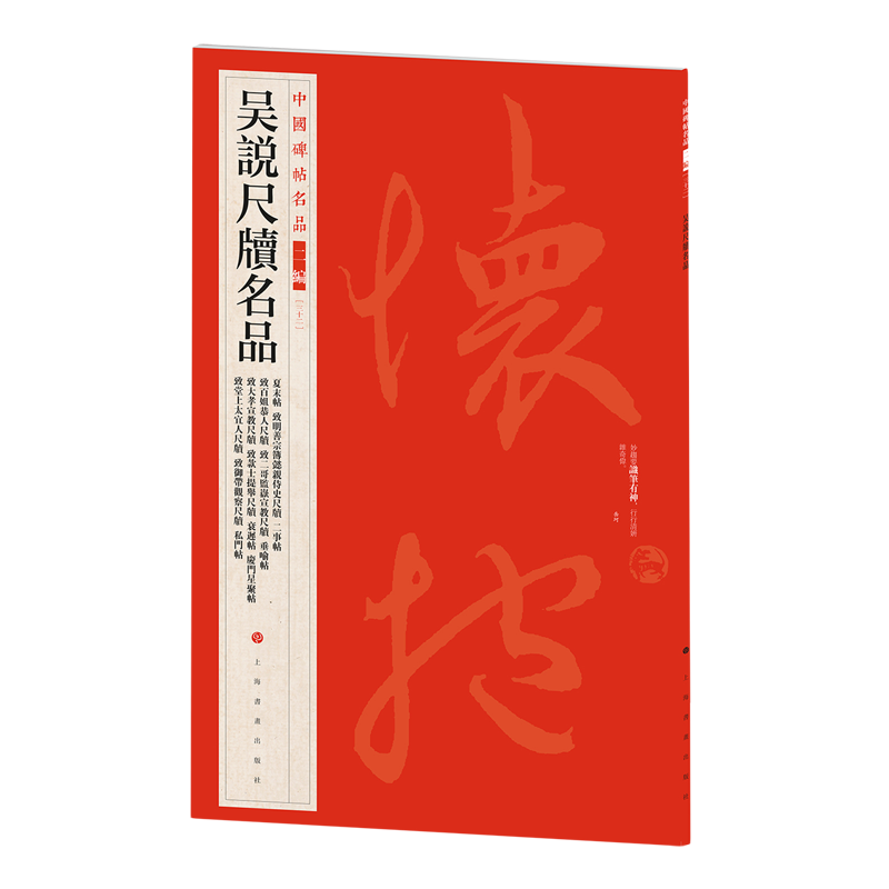 Wu Shuo's famous rulers and tablets, genuine books from Xinhua Bookstore