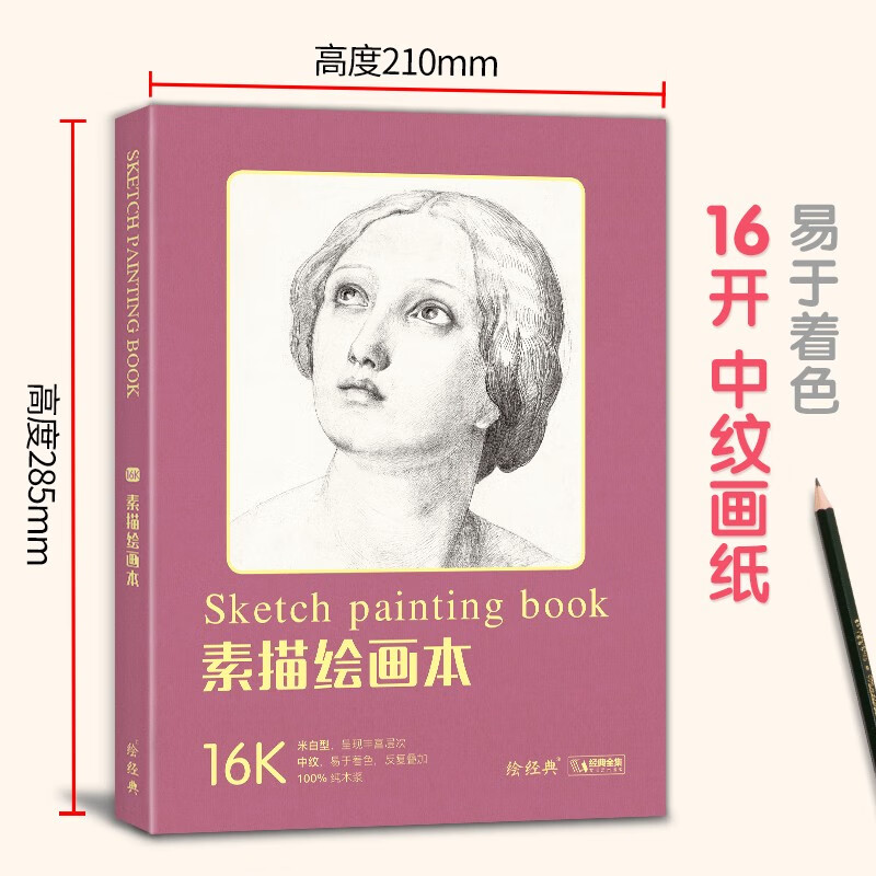 16 pages <Sketch Painting Book> 60 pieces of drawing paper a4 sketch pencil student art book, off-white paper, easy to color, repeatedly superimposed, rich art hand-painted drawing paper book