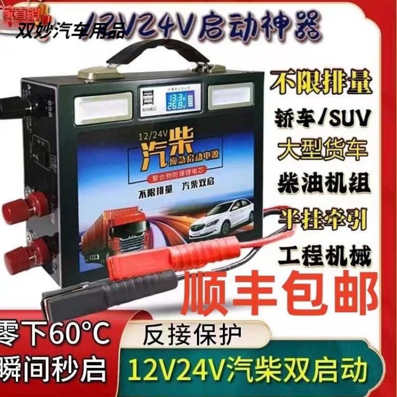 After-trip car large-capacity emergency starting power supply 12/24V truck special universal rechargeable mobile power bank 320000 Bo'an 12V car special
