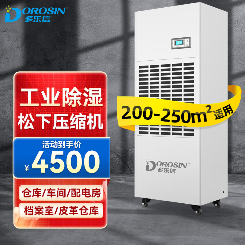 Duluxin DP-6.8D 163L industrial dehumidifier, rated power 2030W, commercial machine room, workshop, warehouse laboratory, high-power dehumidifier 163L/day, upgraded Panasonic compressor