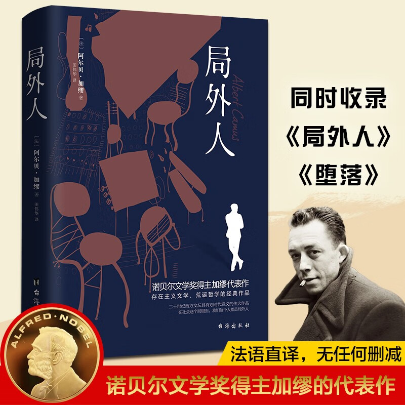 The Stranger (the masterpiece of Camus, the winner of the Nobel Prize for Literature, also includes 