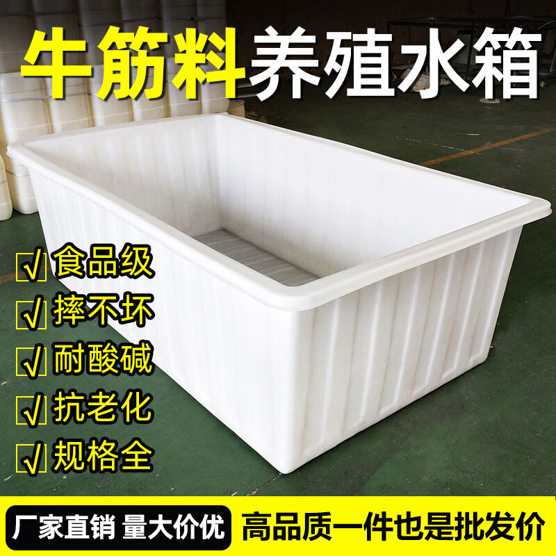 Beef tendon plastic water tank rectangular water storage bucket aquaculture square bucket fish farming and selling fish tendon shallow basin 50 liters beef tendon shallow basin 67*43*20cm