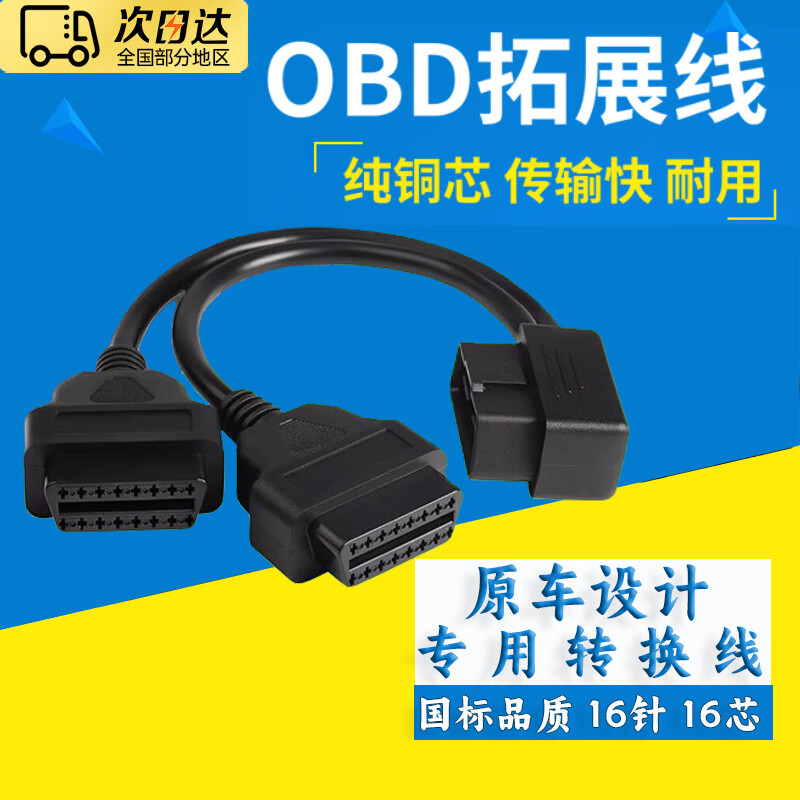 Jingge OBD one-to-two transfer cable extension cord plug car universal extension 16-pin core copper OBD one-to-three connection cable OBD2 elbow one-to-two transfer cable 0.3 m 16-pin 16-core
