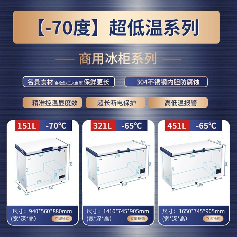 Haier ultra-low temperature freezer household subzero-60/70 degree commercial large-capacity tuna dedicated freezer seafood deep-freezing quick-freezing refrigerator freezer laboratory low-temperature freezer -65 degree frozen tuna DW-60W451EU1451L