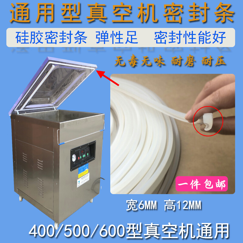400/500/600 type vacuum machine sealing strip/commercial vacuum packaging machine lid silicone T sealing ring 400 type single chamber 2 meters long 6*12 silicone