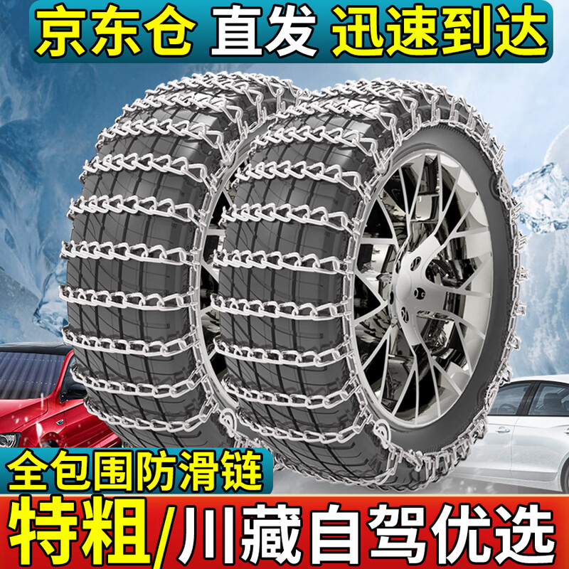Shubaye automobile anti-skid chain extra thick off-road SUV pickup truck car van tire winter snow universal chain 175 two pieces extra thick / be sure to contact customer service to place an order Contact customer service before purchasing to recommend the corresponding size