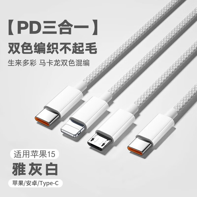 JD Express fast charging three-in-one fast charging data cable charging cable braided material wear-resistant one to three 3A suitable for Apple Huawei Xiaomi Samsung tablet PD interface braided PD port three-in-one data cable bare wire elegant gray white 1 meter
