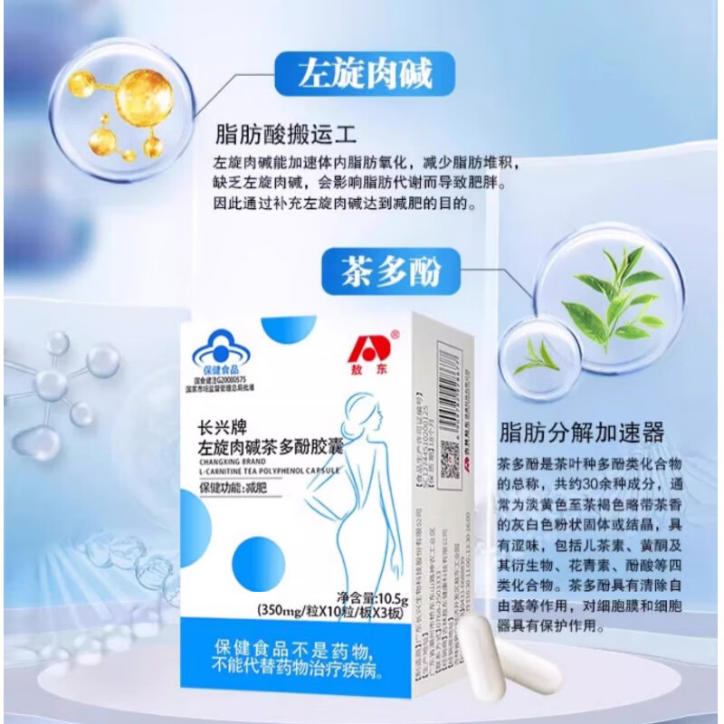 Aodong Changxing brand L-carnitine tea polyphenol capsules, weight loss capsules, health function and weight loss, 30 capsules/box, brand authorized store, 30 capsules*1 box