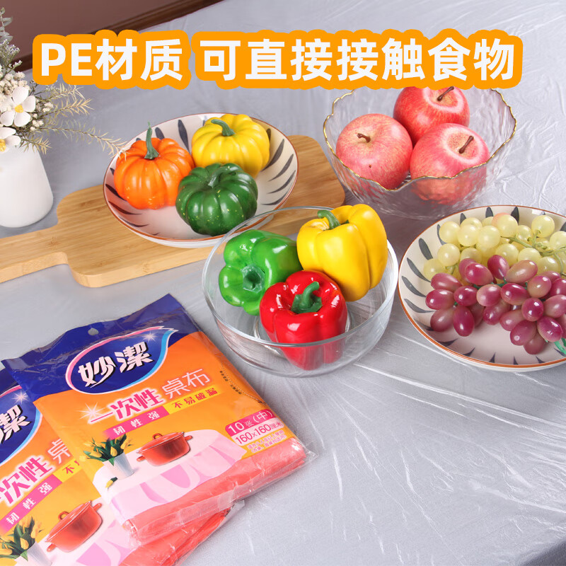 Miaojie disposable tablecloth household tablecloth plastic cloth rectangular tablecloth pad thickened round table transparent film square red large size 2 pack total 16 sheets 1.8m X1.8m