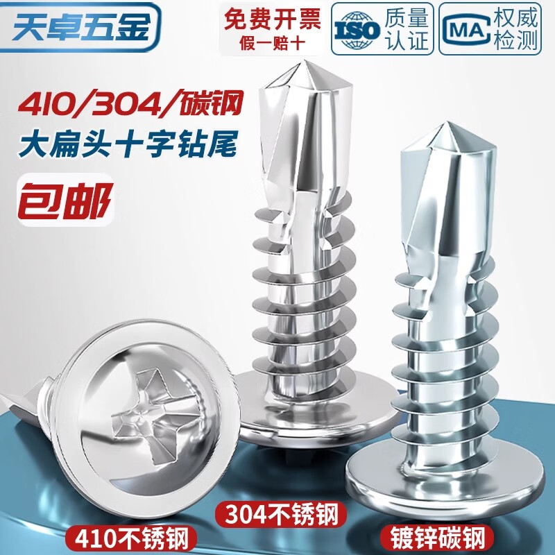 Tianzhuo Hardware 410/304 stainless steel cross round head padded drill tail screws galvanized large flat head self-tapping self-drilling dovetail screws 410 material 4.2*16 50 pieces