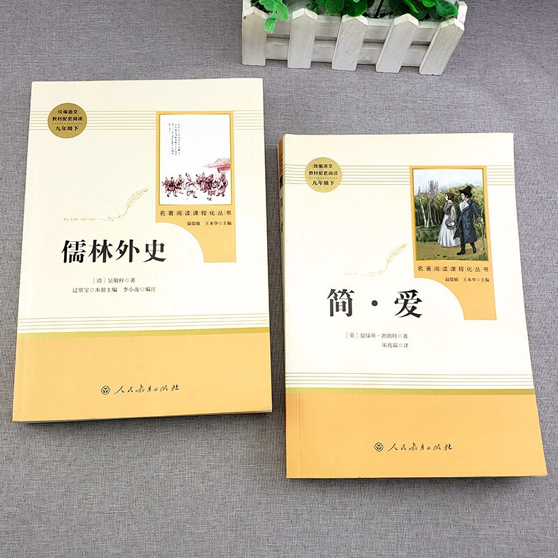 Jane Eyre + The Scholars 2nd Volume Must-Read Classics for Grade 9 (People's Education Press) People's Education Press People's Education Press Classics Reading Curriculum Series Junior High School and Junior Three Chinese Textbook Supporting Books