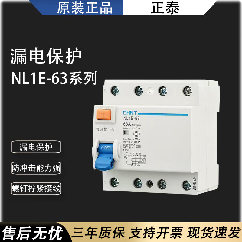 Leakage protector NL1E-63 1P+N (3P+N) 25A 40A 63A three-phase four-wire leakage protector 63A 3P+N