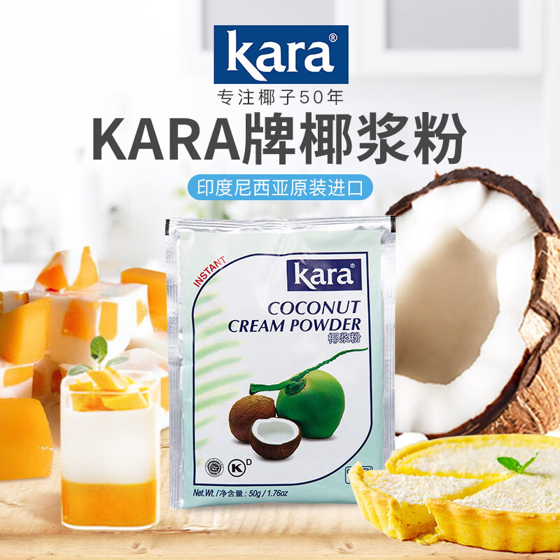 KARA brand coconut milk powder 50g*3 milk tea shop special sago raw coconut latte dessert baking ingredients
