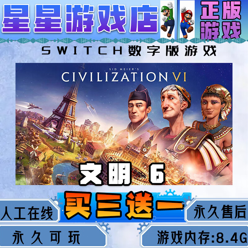 Civilization 6 switch digital version buy three get one free Chinese download version switch game digital version standard version