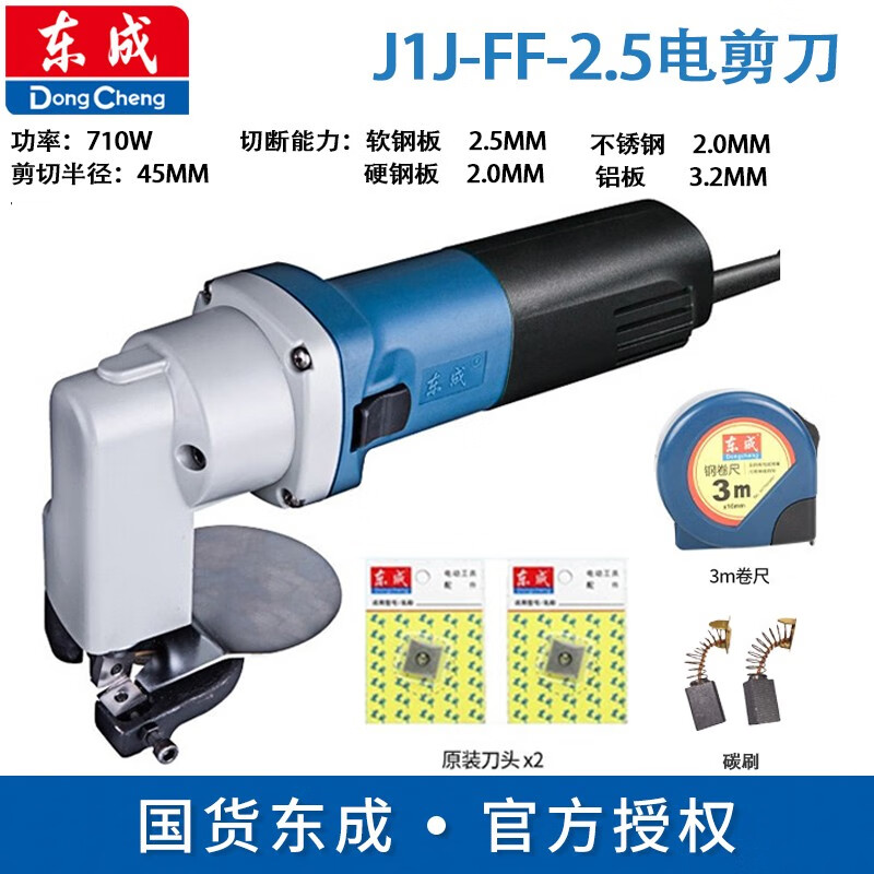 Dongcheng Electric Scissors FF-3.2/2.5 Iron Sheet Stainless Steel Mild Steel Plate Color Steel Tile Cutting Tool Iron Shear Dongcheng Electric Tools Electric Scissors Dongcheng Electric Scissors J1J-FF-2.5 710W