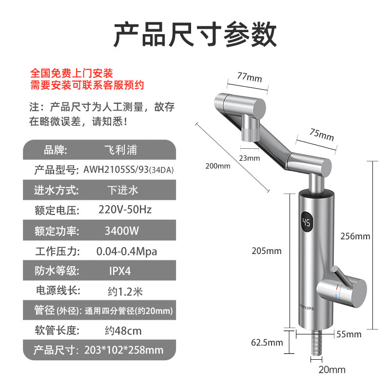 Philips electric hot water faucet with large screen digital display, stainless steel kitchen and bathroom model, mechanical arm universal tube, instant heating, balcony small kitchen treasure electric water heater 2105