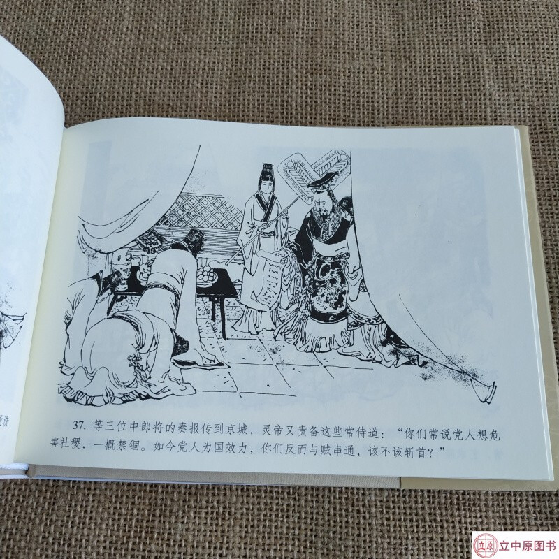 In stock: Romance of the Eastern Han Dynasty, Fifty Years Old, Yellow Turban Rebellion, Comic Book, 32nd Edition, Man Zhenjiang, Heilongjiang Fine Arts Publishing House, Single Edition Silk Edition