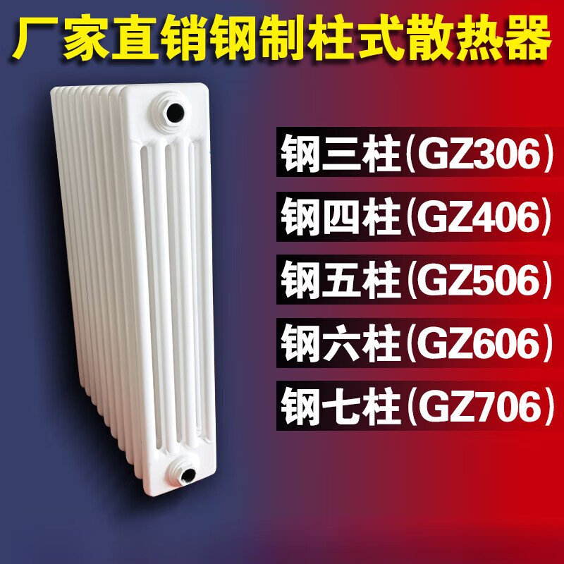 Ji Litian customized steel column steel three-column four-five-six-column radiator GZ-306406506606 type steel two-column GZ-206 0.6m
