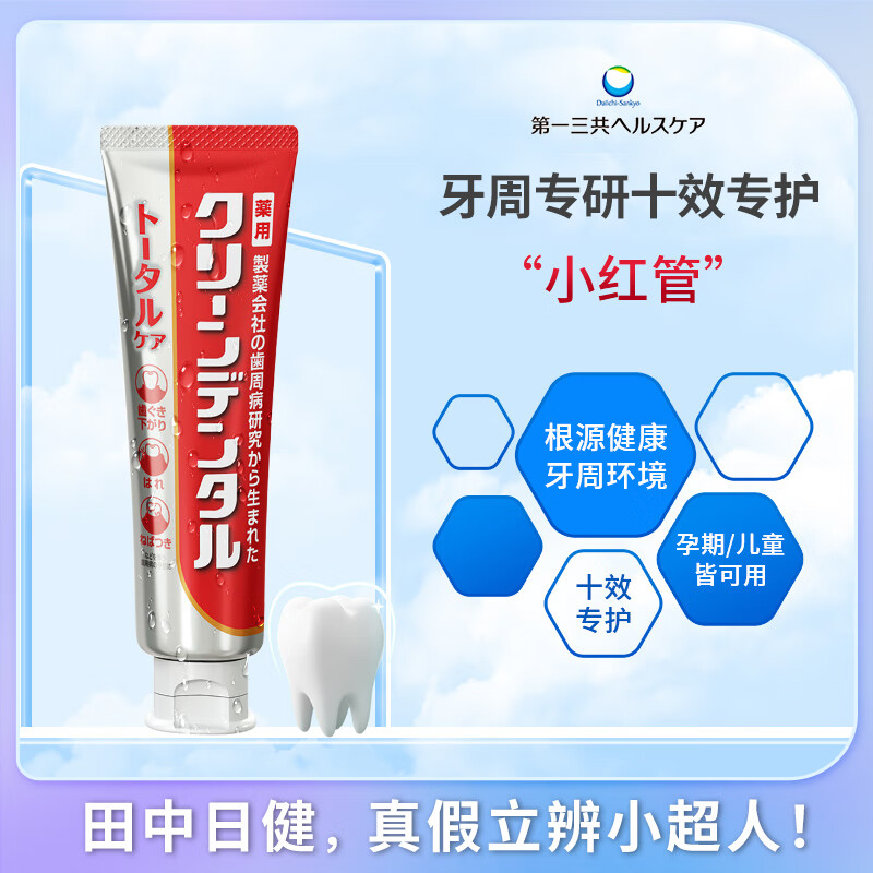 Daiichi Sankyo toothpaste imported from Japan, periodontal swelling, gum bleeding, anti-sensitivity, breath removal, fluoride-containing, children can use small red tube, small red tube 100g*3 tubes