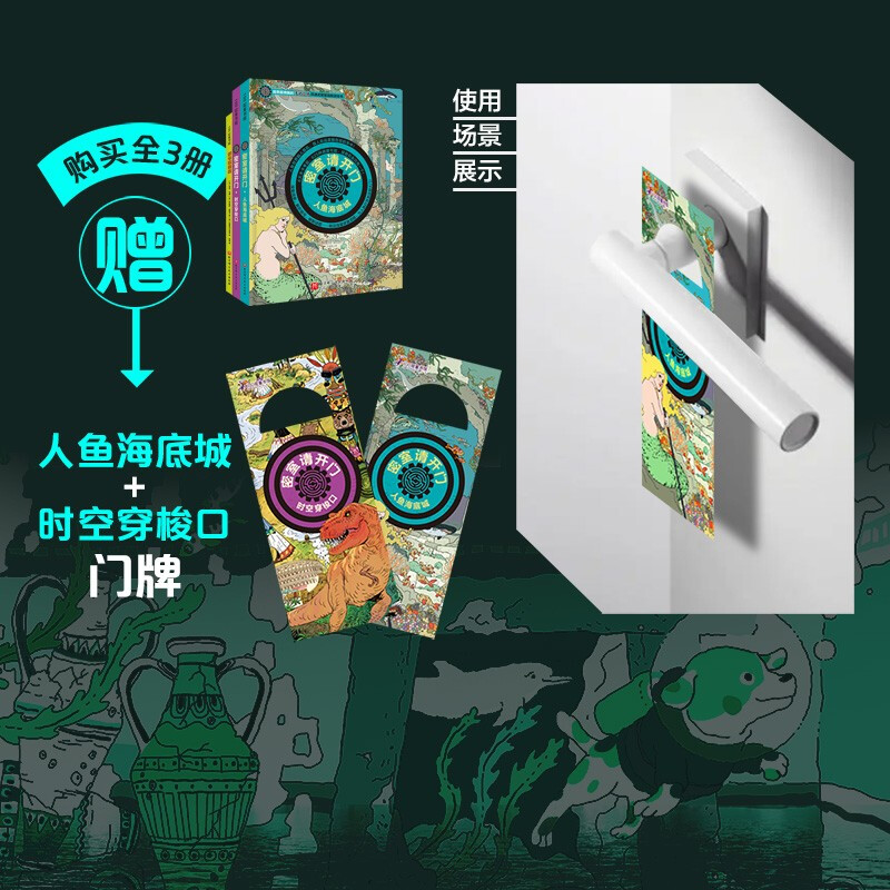 Please open the secret room (Mermaid Undersea City + Time Travel Portal + Open Books to Build a Secret Room) (3 volumes in total)