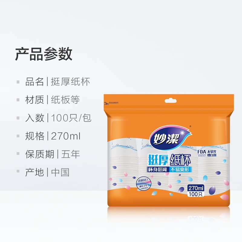 Miaojie paper cup disposable cup thickened business cup large size 270ML*100 pieces