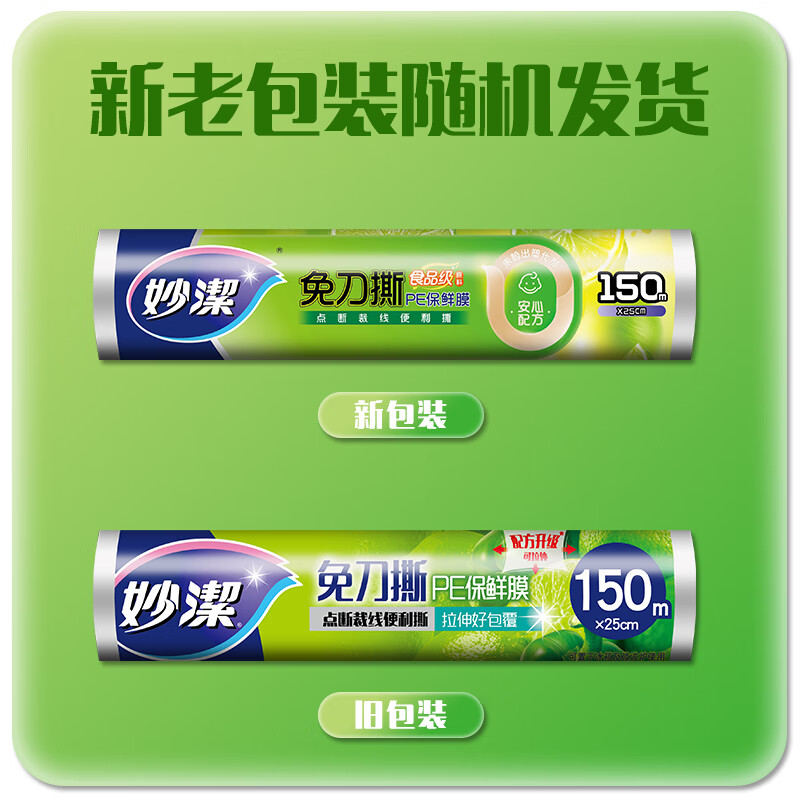 Miaojie Knife-Free PE Cling Film 150 Meters Medium Size Economical Pack