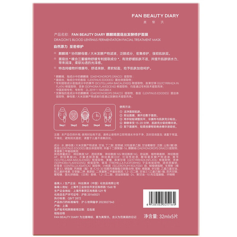 FAN BEAUTY DIARY Dragon Blood Mask 32ml*5 pieces soothing, repairing, moisturizing and improving sensitive skin Valentine's Day gift for girlfriend