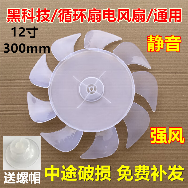 Suitable for Royalstar electric fan fan blade accessories 300mm floor fan blade FD-30L01/Y FD-30L05/Y Royalstar 12-inch special fan blade