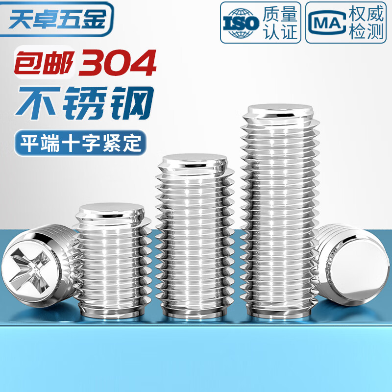 Tianzhuo Hardware 304 stainless steel cross flat end set screw headless flat tail machine meter screw stop jack screw M2M2.5M3M4 M4*5-50 pieces
