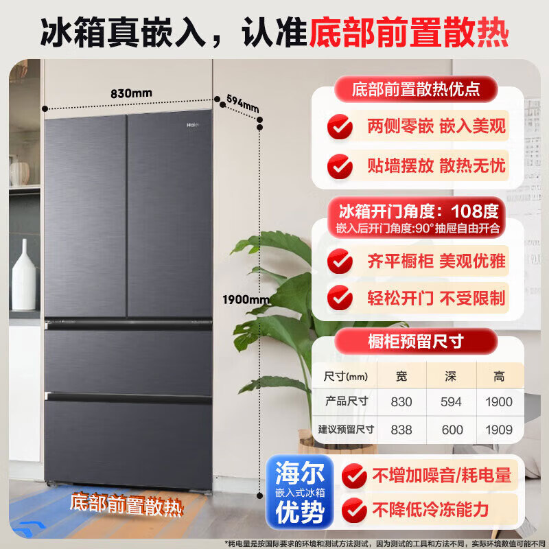 Haier government subsidy 15% Xiaohonghua 482L594mm ultra-thin zero-embedded French multi-door four-door EPP ultra-clean sterilization dry and wet storage first-level energy-efficient household refrigerator. Consult to receive subsidies BCD-482WGHFDB9SYU1
