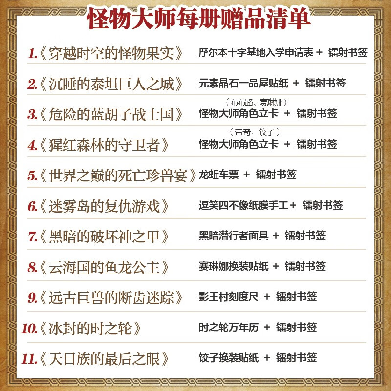 Monster Master Series (22 volumes in total in new gift box)