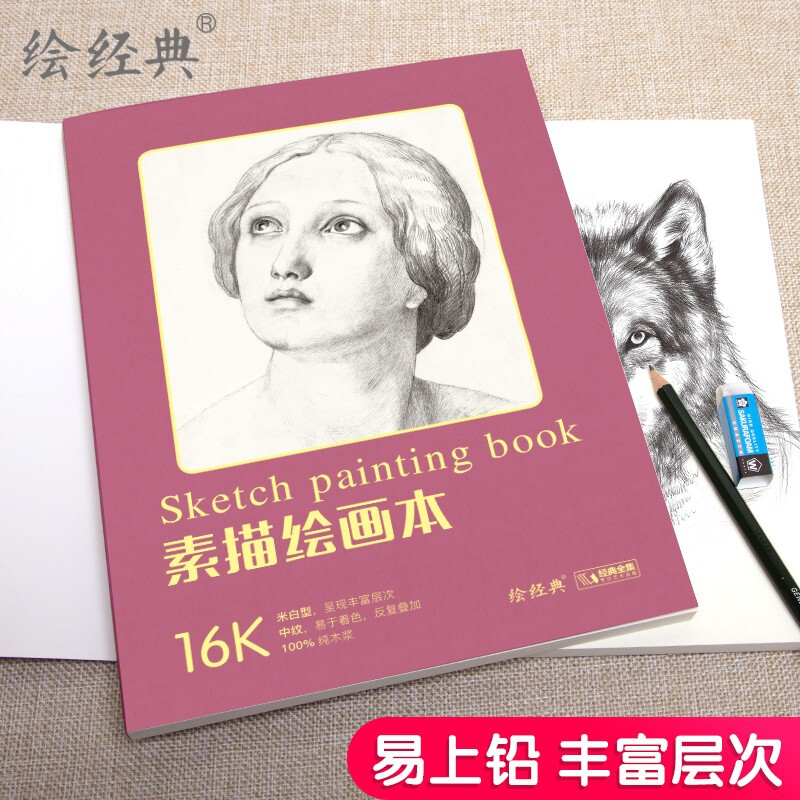 16 pages <Sketch Painting Book> 60 pieces of drawing paper a4 sketch pencil student art book, off-white paper, easy to color, repeatedly superimposed, rich art hand-painted drawing paper book
