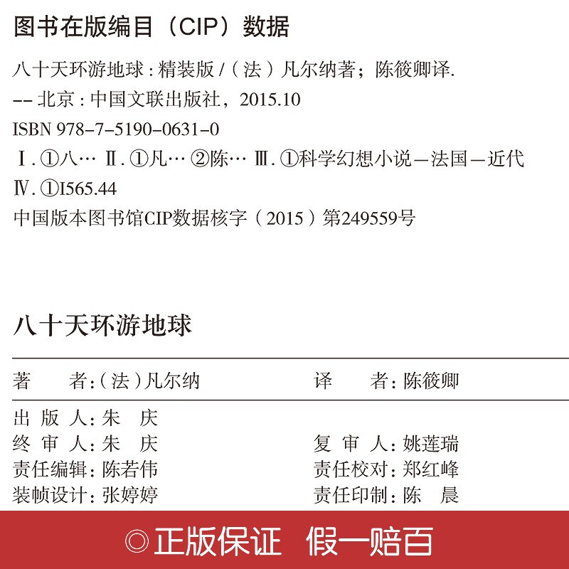 Around the World in Eighty Days (Hardcover Edition)