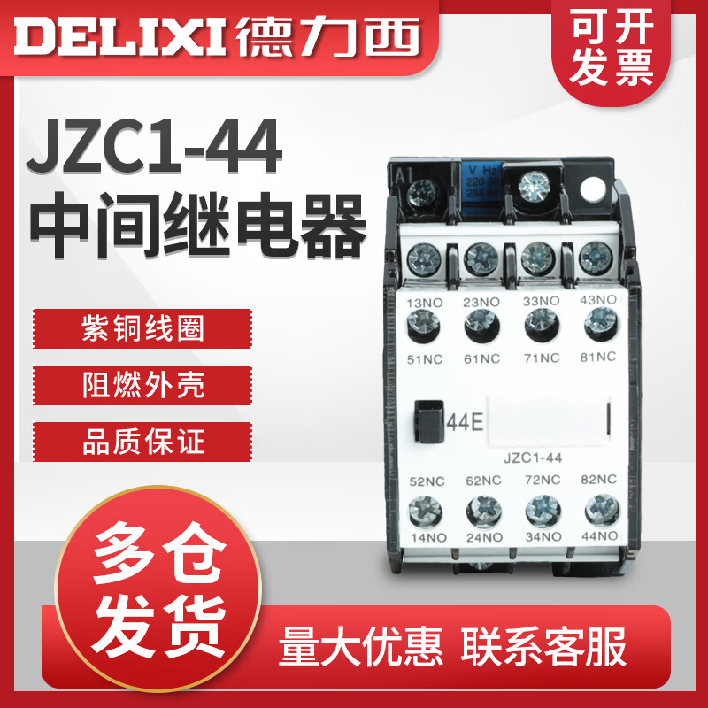 Delixi JZC1-44 four-open and four-closed intermediate relay 220V380V JZC1-62 53 36V24V JZC1-62 220V