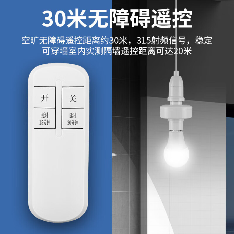 International electrician household E27 large screw socket wireless intelligent remote control lamp switch household wiring-free bedroom light bulb timing lamp socket 2-speed remote control + lamp holder without bulb