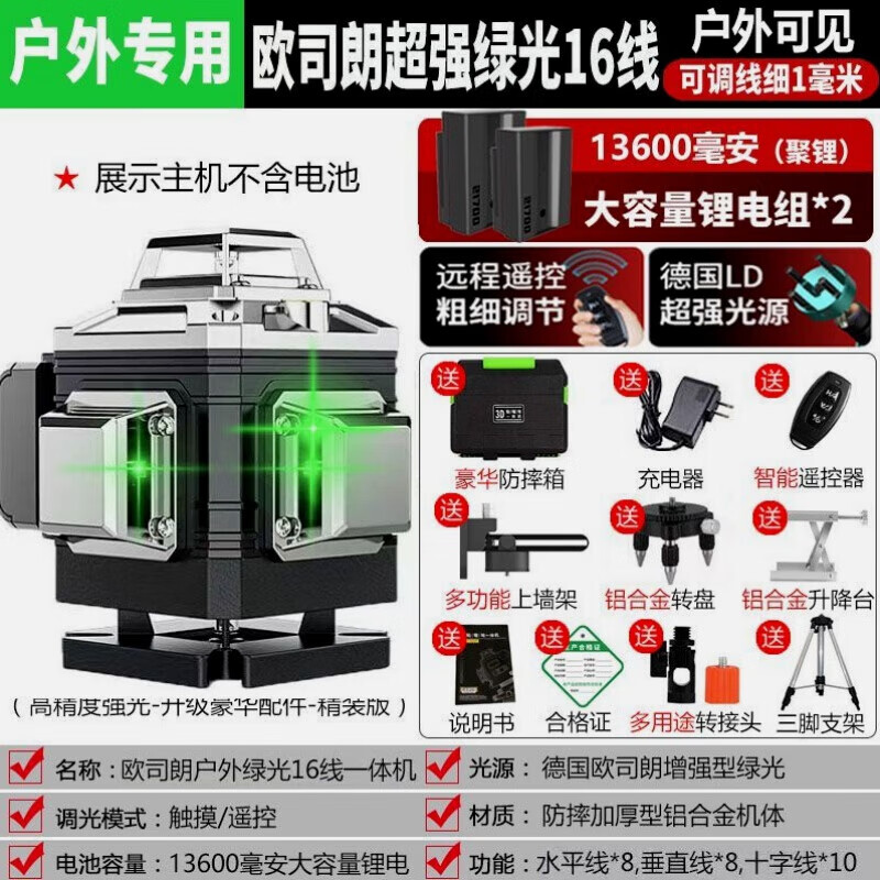 Germany imported Japanese German level green light 12 lines strong light 16 lines thin 16 lines laser automatic line strong light LD green light 8 lines + thickness adjustable high configuration